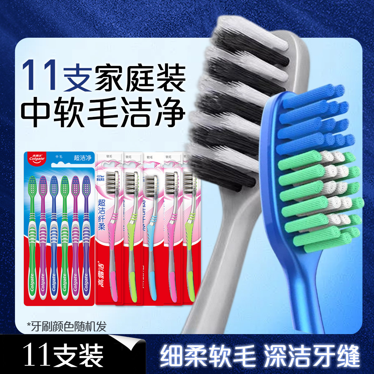 高露洁 【家庭装】纤柔备长炭旋丝牙刷成人软毛深层清洁护龈情侣装男女
