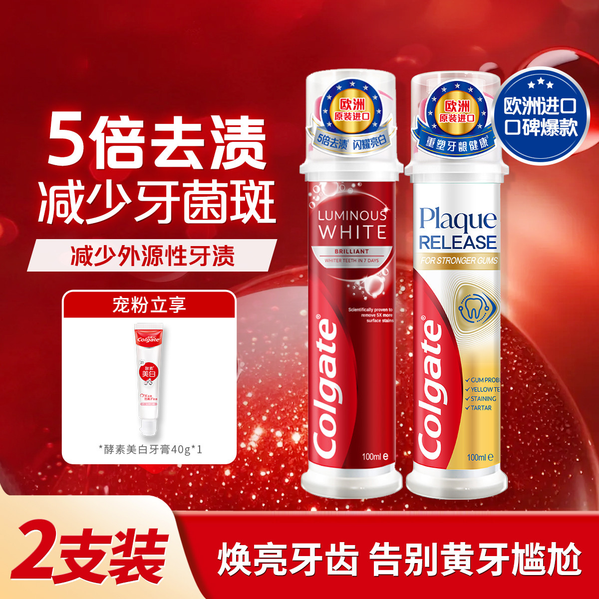 高露洁 直立式美白去渍去黄减少牙菌斑小苏打劲白牙齿护龈成人牙膏