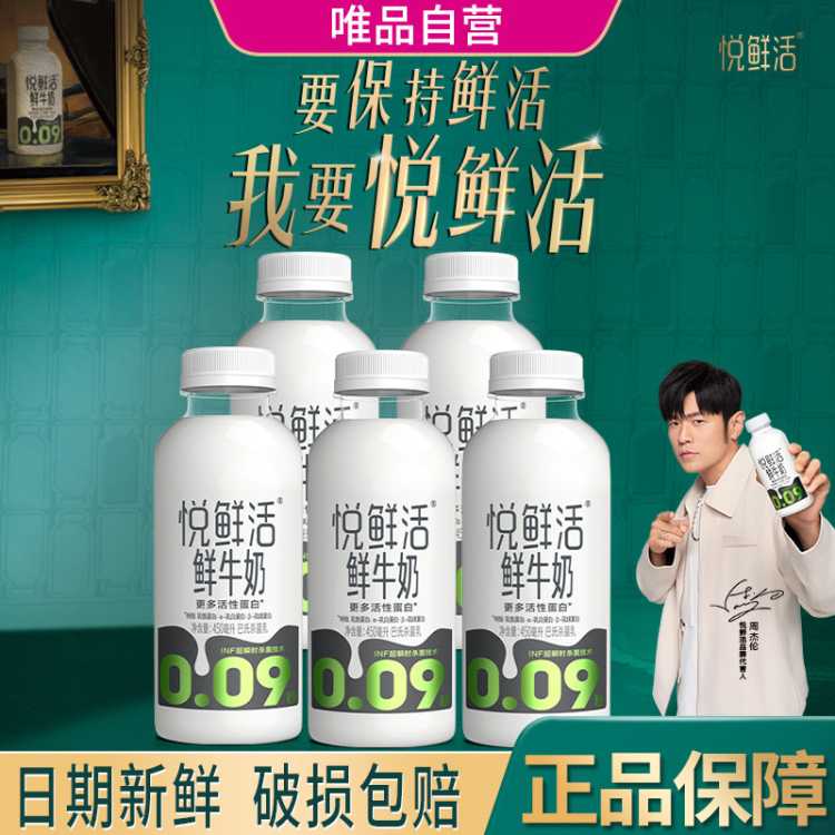 悦鲜活 鲜牛奶低温奶巴氏杀菌乳更多活性蛋白450mlx5瓶