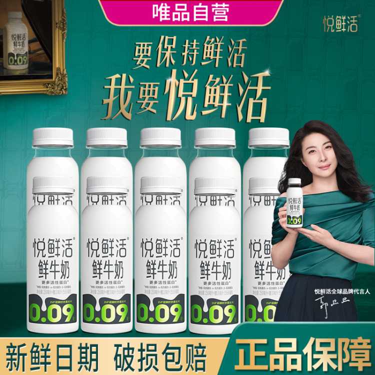 悦鲜活 鲜牛奶 生牛乳巴氏杀菌乳更多活性蛋白260ml*10瓶