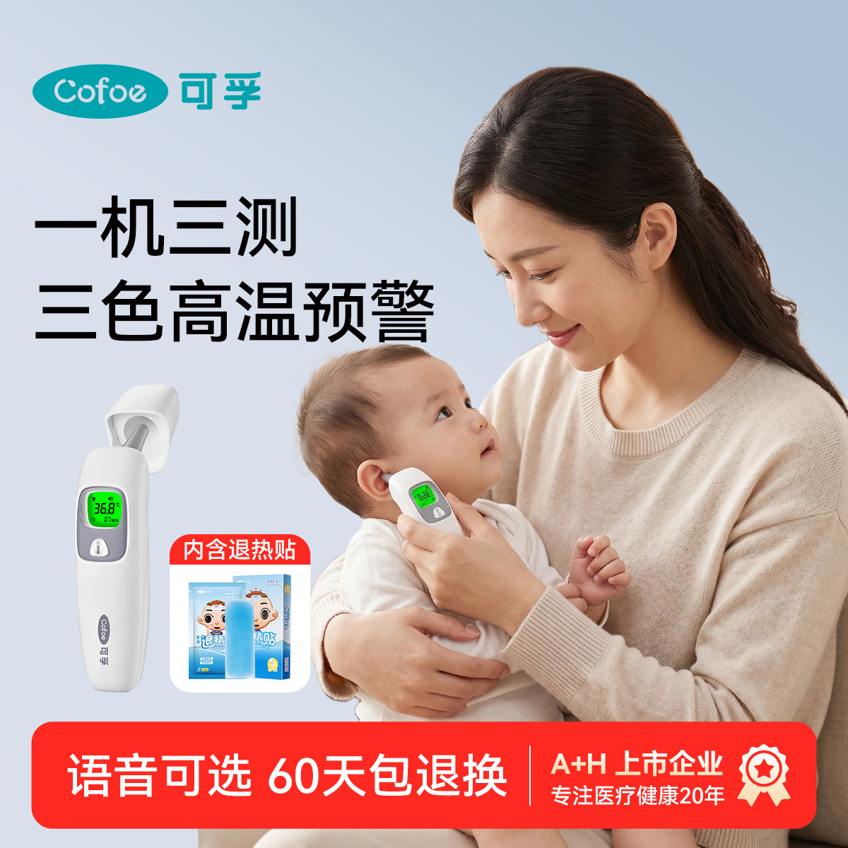 可孚 医用耳温枪婴儿专用精准额温枪家用电子测人体温计温度计儿童