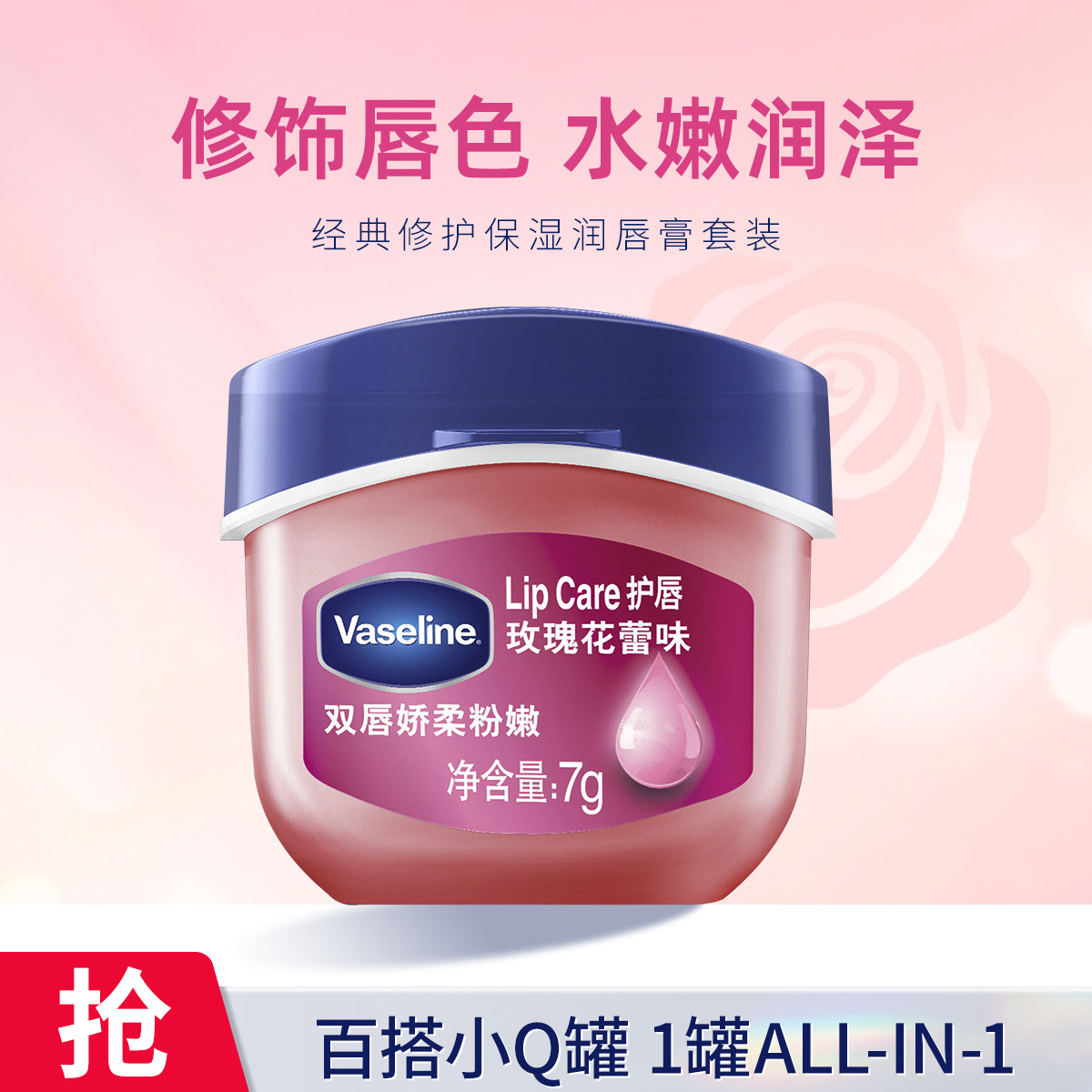VASELINE 【香型随心搭】凡士林经典修护保湿润唇膏7g 滋润小Q罐