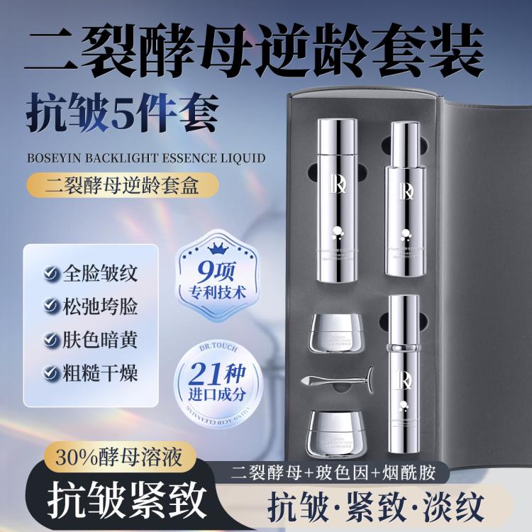 DR.TOUCH 二裂酵母逆龄精华套盒紧