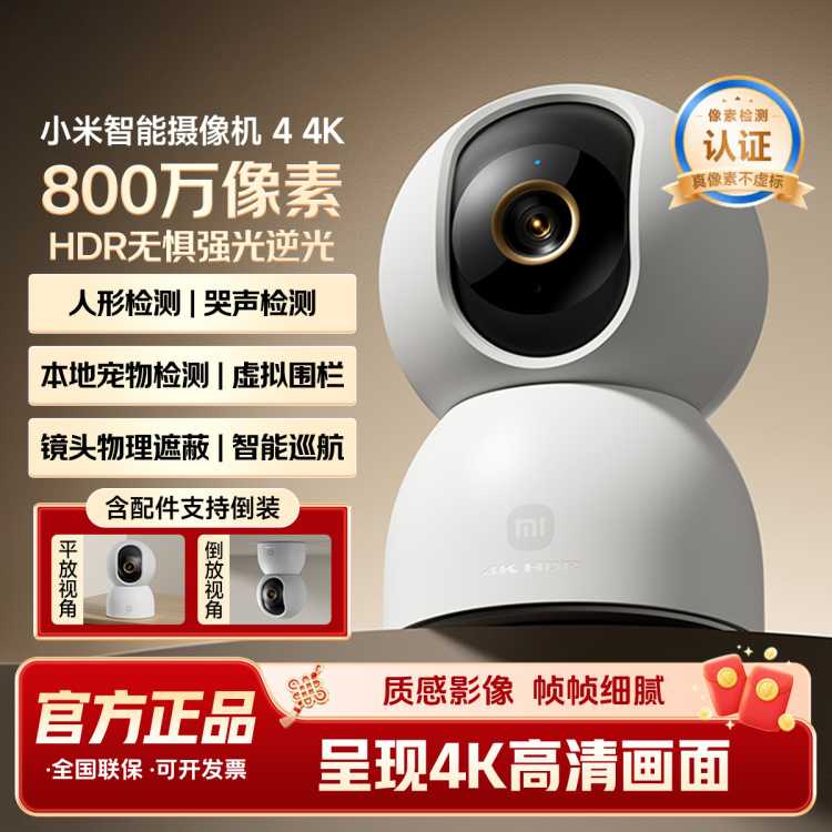 小米 智能摄像机4 家用摄像头800万像素4K超清室内家庭监控器