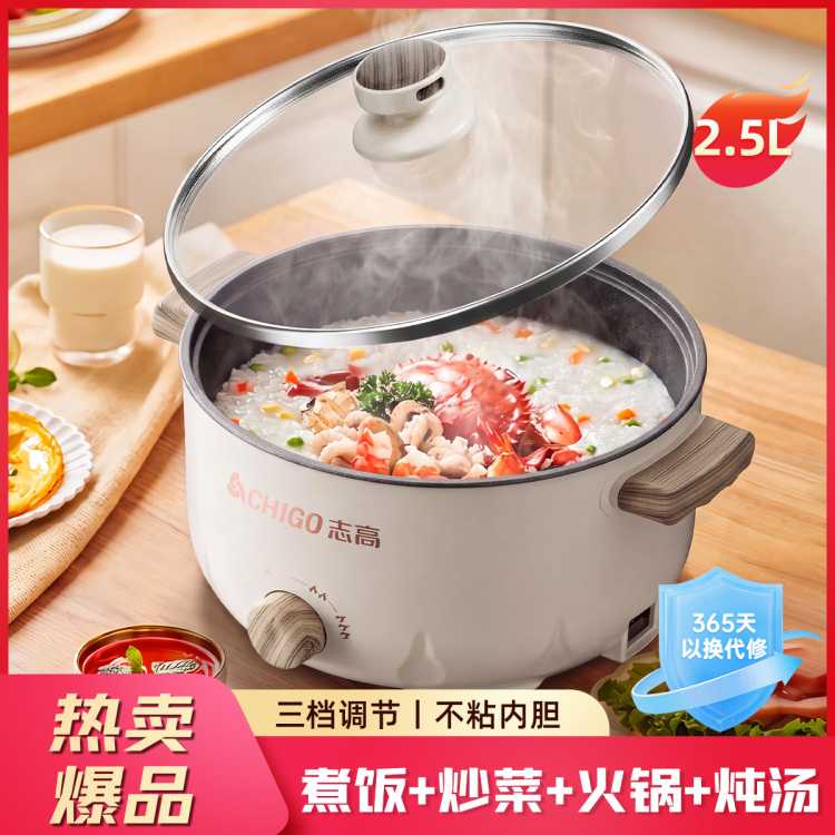 志高 电火锅电煮锅电炒锅多功能料理电热锅火锅锅一体涮肉锅带蒸笼