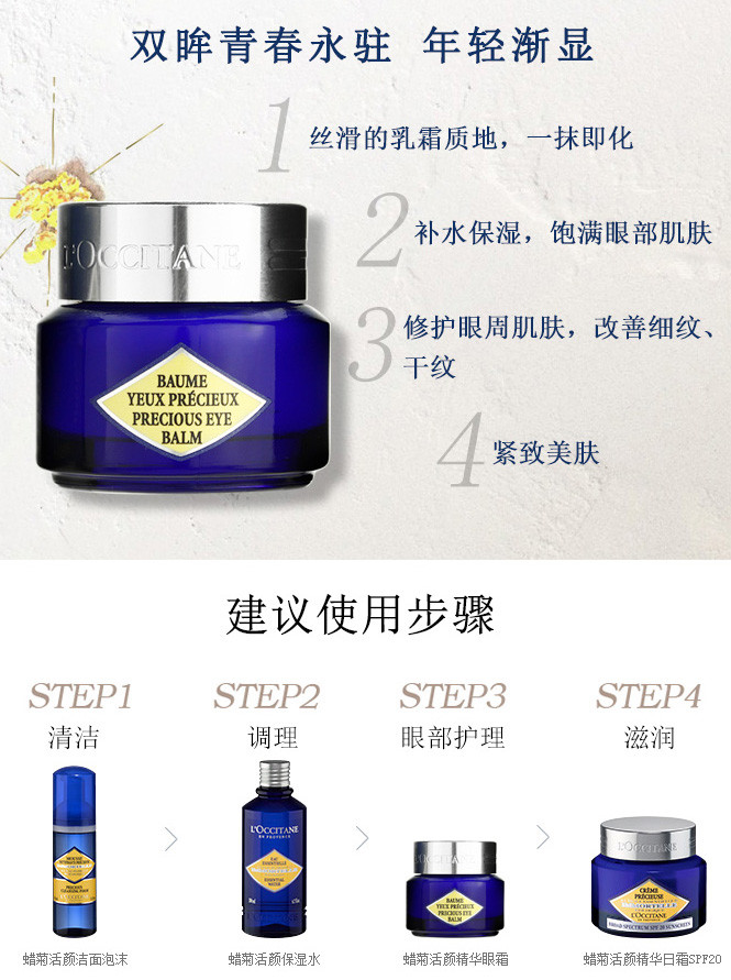 欧舒丹蜡菊活颜精华眼霜15ml 小蓝瓶 补水保湿 淡化细纹
