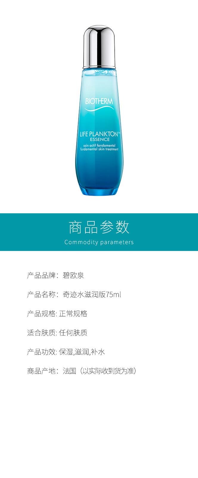 碧欧泉奇迹水护肤精华露75ml 面部精华 保湿润泽