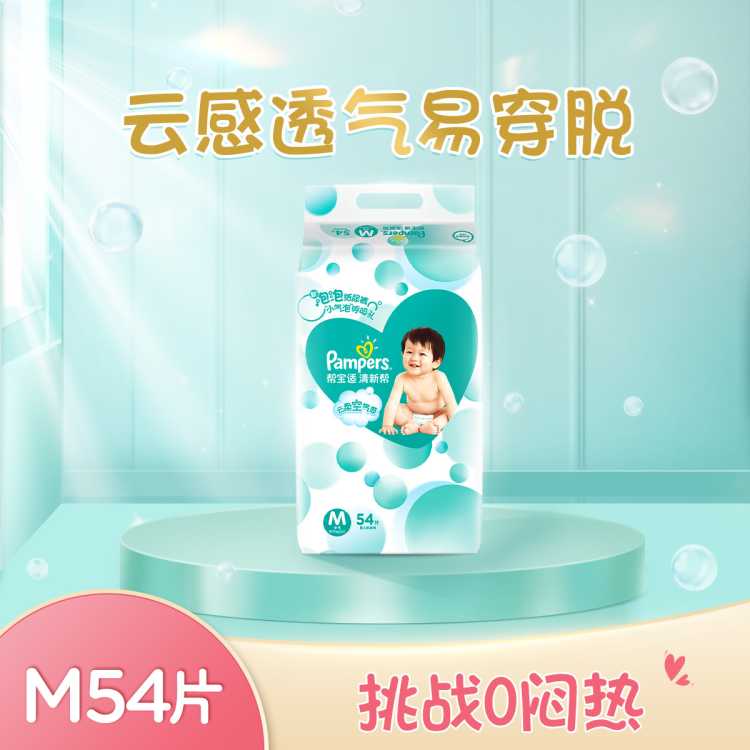 清新帮泡泡纸尿裤大包装中码M54片 婴儿尿不湿【新老款随机发货】