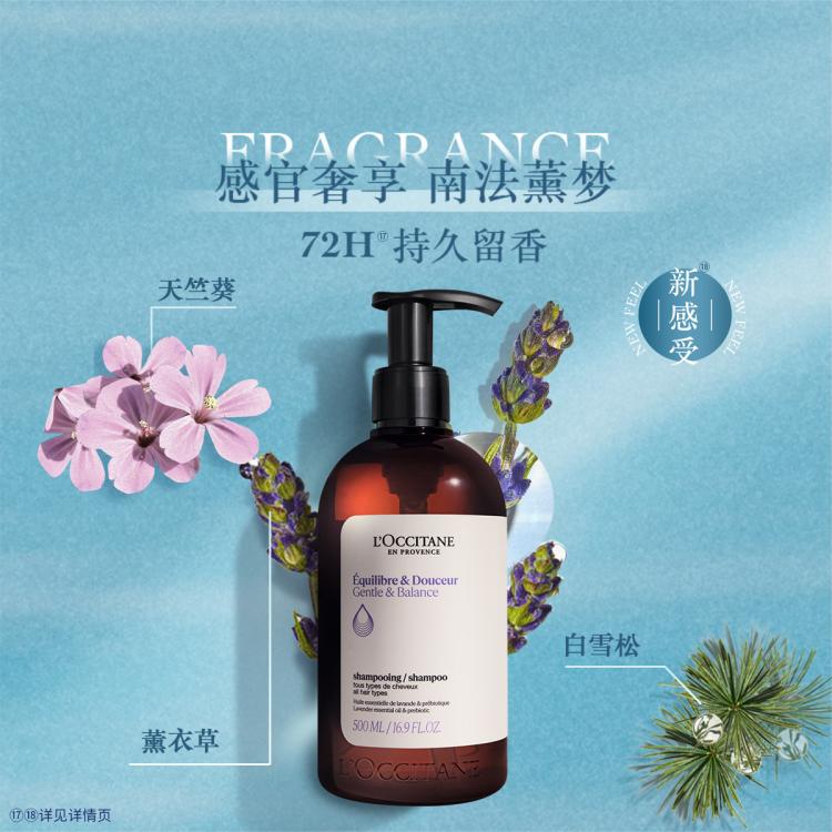 L'OCCITANE 欧舒丹【官方正品】平衡洗发水500ML深层清洁蓬松控油高颅顶