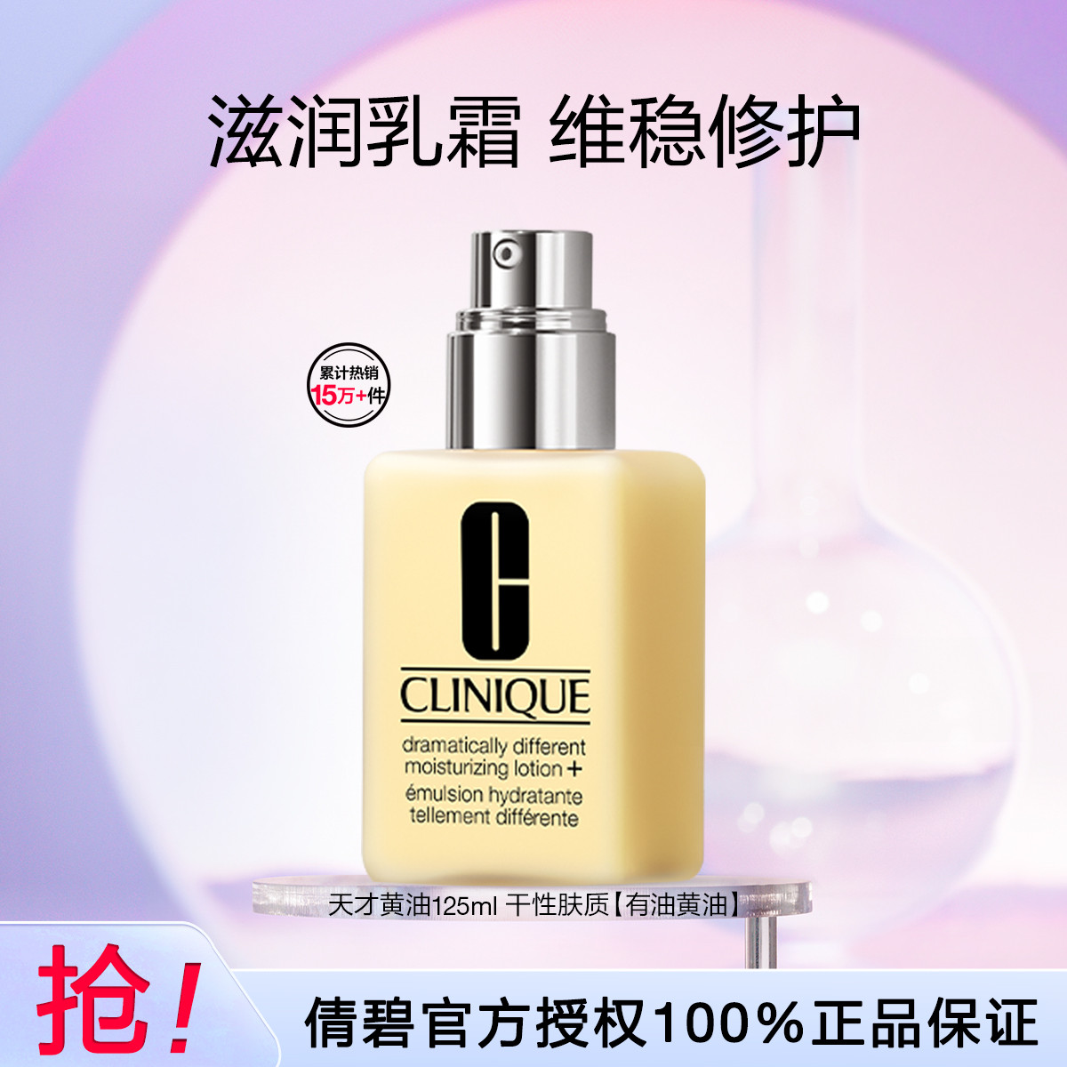 倩碧 Clinique 【保湿修护 乳霜滋润】干皮混干乳液敏感肌舒缓修护屏障有油黄油