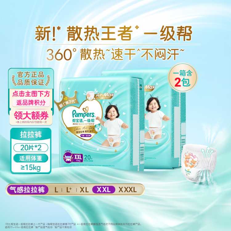 帮宝适 【超值2包】一级帮拉拉裤箱装超薄透气尿不湿L-3XL