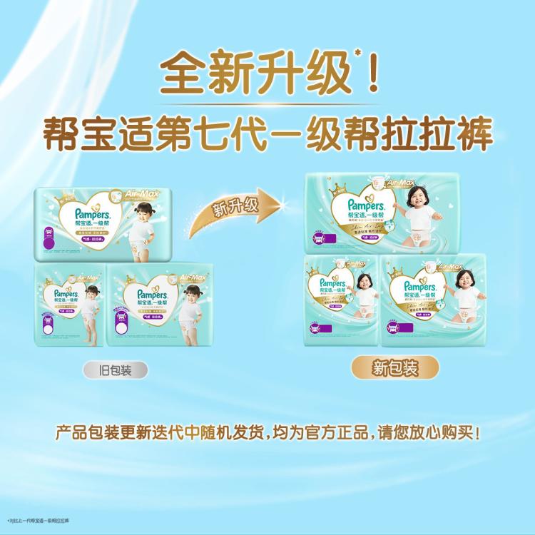 帮宝适 【超值2包】一级帮拉拉裤箱装超薄透气尿不湿L-3XL