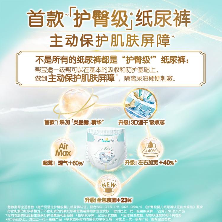 帮宝适 【超值2包】一级帮纸尿裤NB-L婴儿尿片超薄透气尿不湿小箱装