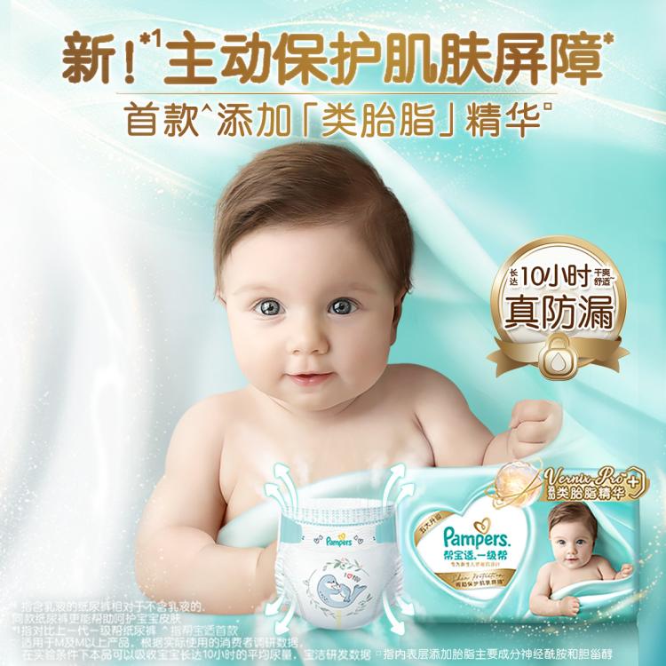 帮宝适 【超值2包】一级帮纸尿裤NB-L婴儿尿片超薄透气尿不湿小箱装