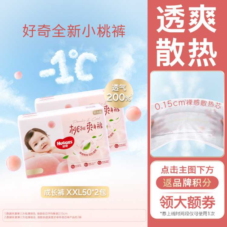 好奇 铂金装桃桃裤成长裤拉拉裤L100/XL84/XXL100/3XL46片新老随机