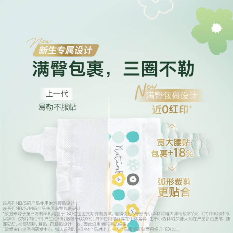 好奇 心钻装小森林纸尿裤NB66/S62/M50/L40/XL32新老随机