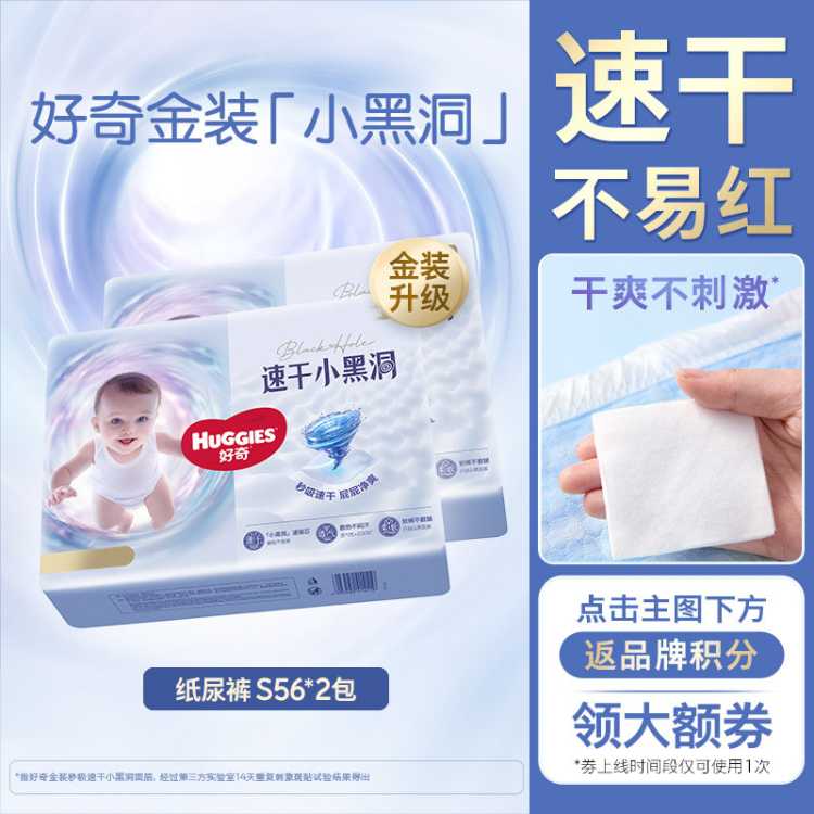 好奇 金装纸尿裤速干透气NB120/S112/M124/L108/XL94(新老随机)