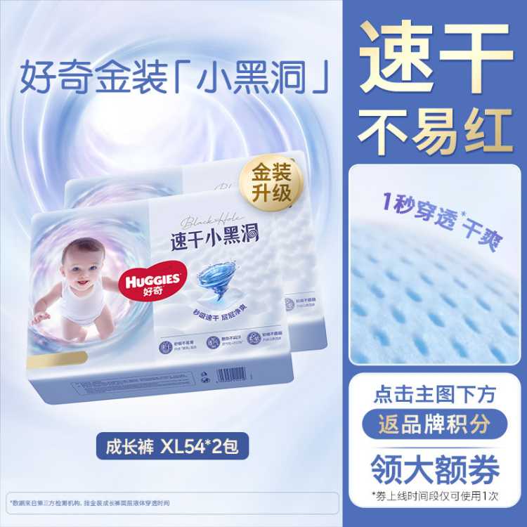 好奇 金装拉拉裤成长裤速干小黑洞L128/XL108/2XL88/3XL68/4XL新老随机