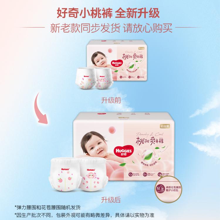好奇 铂金装桃桃裤成长裤拉拉裤L100/XL84/XXL100/3XL46片新老随机