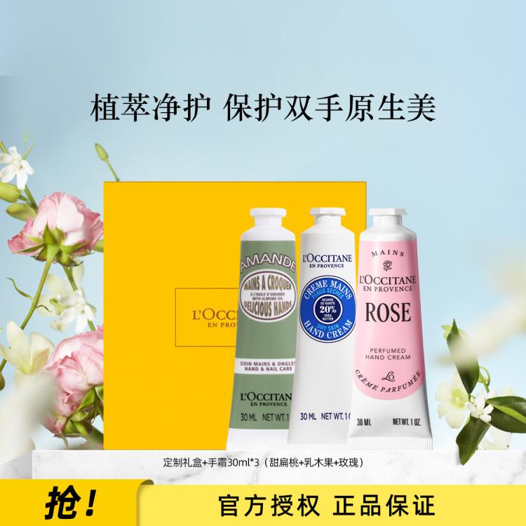 L'OCCITANE 欧舒丹【圣诞送礼】3支装护手霜礼盒樱花玫瑰乳木果秋冬滋润保湿