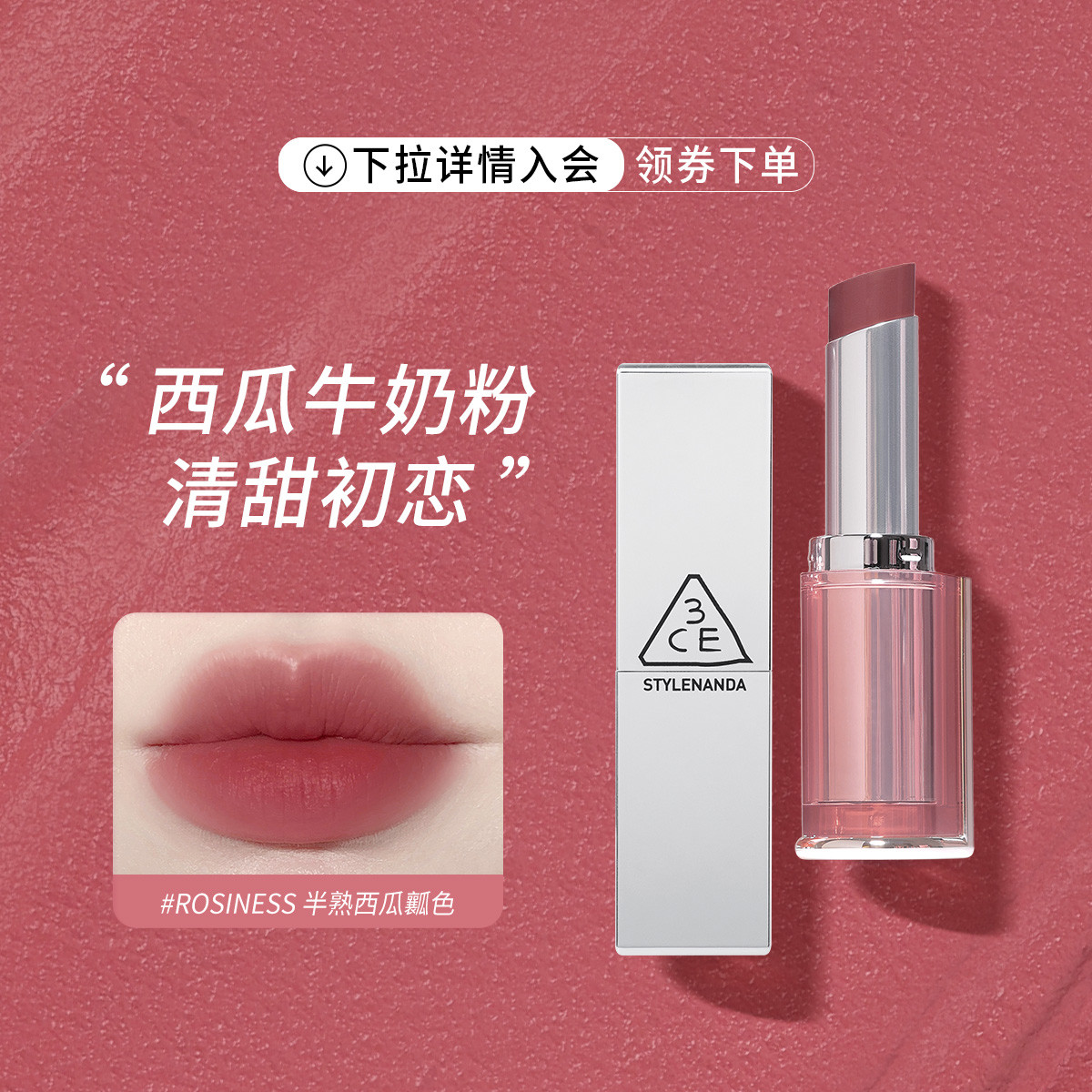 3CE 【柔雾管】哑光显白持妆滋润裸色口红日常高级感大牌高级礼物