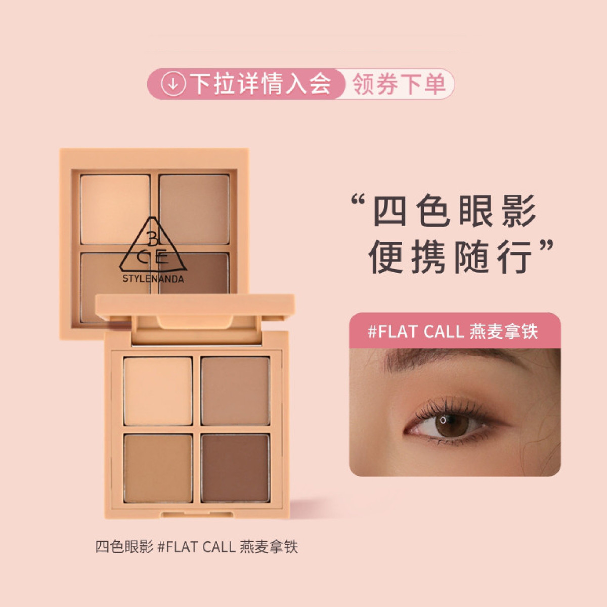 3CE 【四色眼影盘】大地色日常初学者细闪哑光自然持久大牌高级感礼物