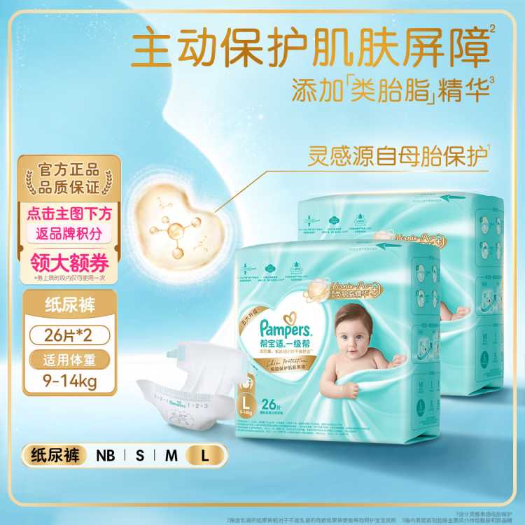 帮宝适 【超值2包】一级帮纸尿裤NB-L婴儿尿片超薄透气尿不湿小箱装