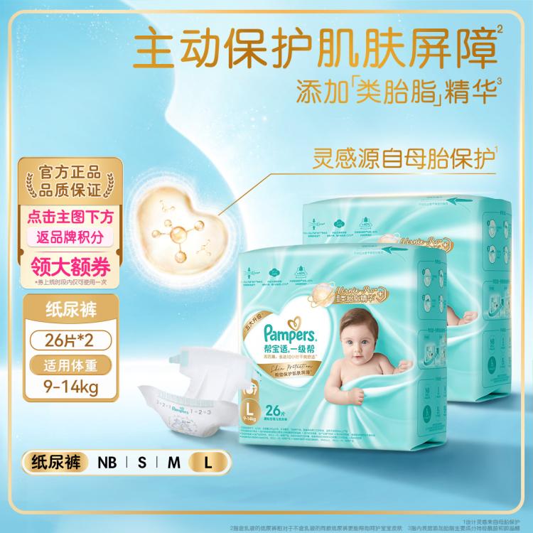 帮宝适 【超值2包】一级帮纸尿裤NB-L婴儿尿片超薄透气尿不湿小箱装