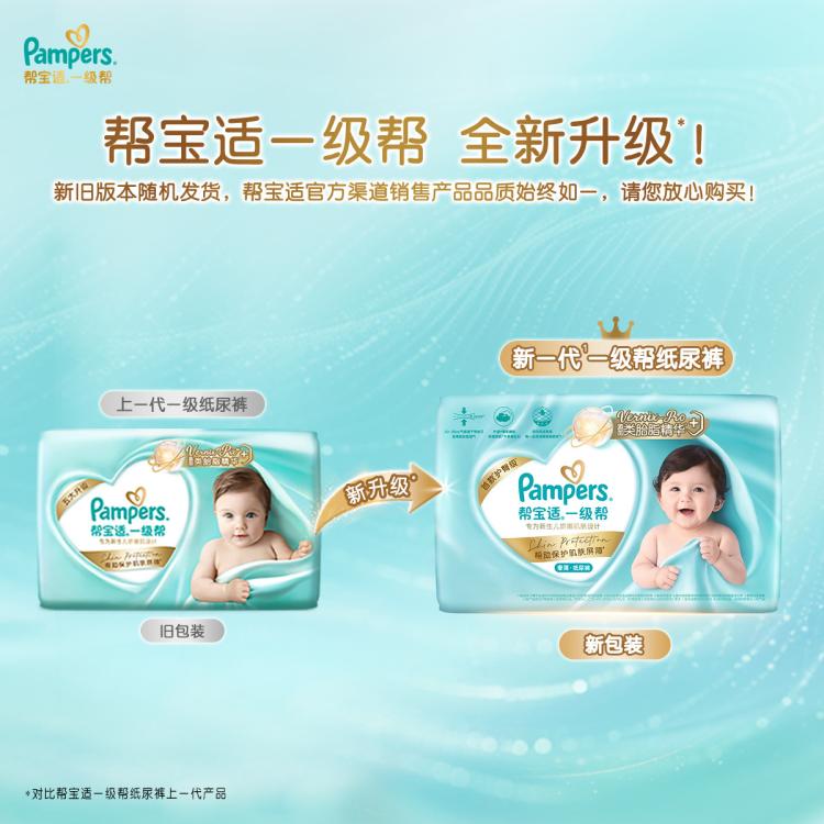 帮宝适 【试用尝鲜】一级帮纸尿裤NB-M超薄尿不湿Mini尿裤 图 4