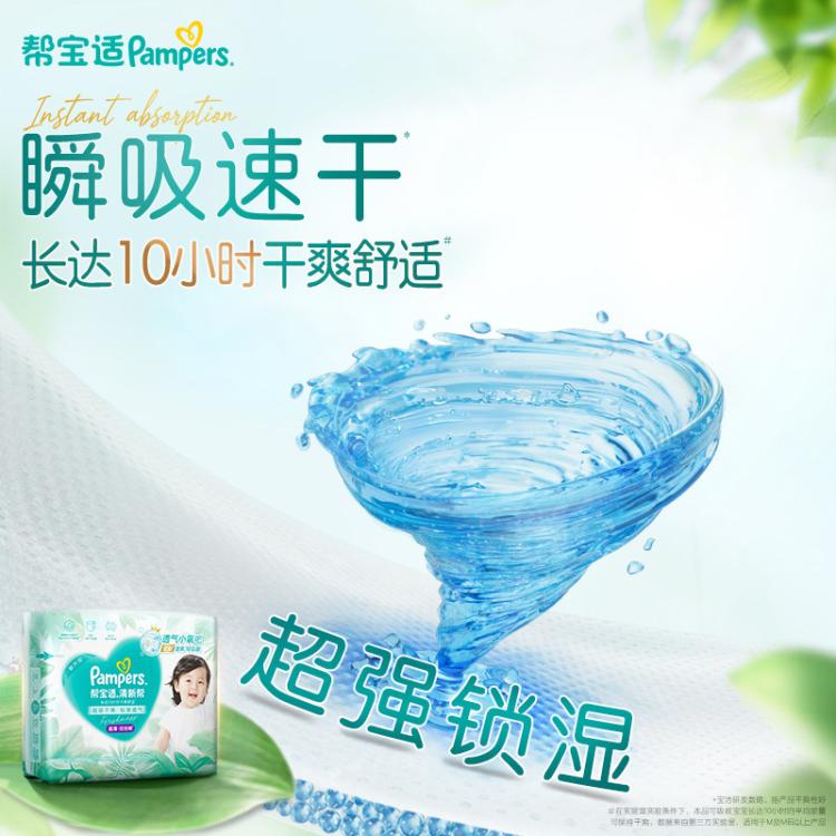 帮宝适 【超值2包】清新帮拉拉裤超薄透气L-4XL尿不湿宝宝尿裤箱装