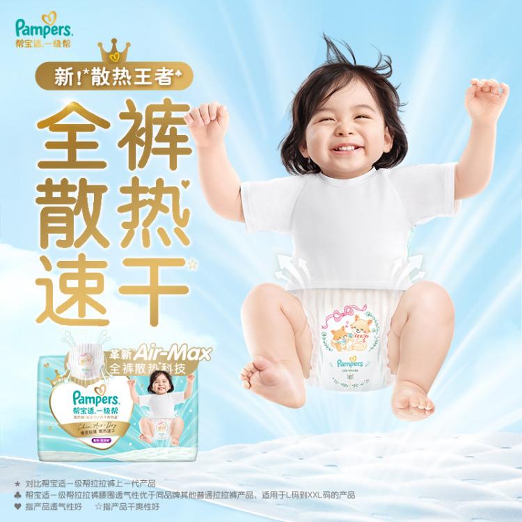 帮宝适 【超值2包】一级帮拉拉裤箱装超薄透气尿不湿L-4XL
