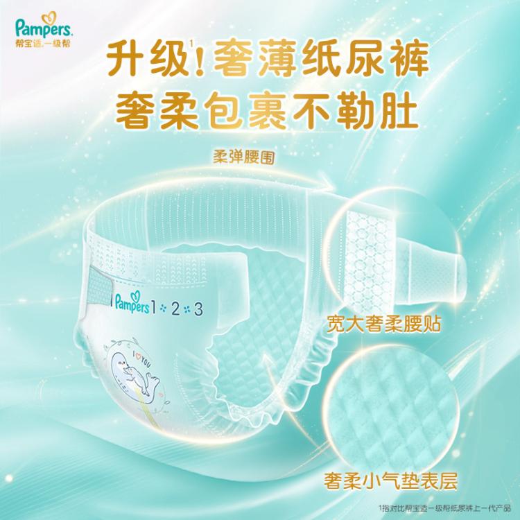 帮宝适 【超值2包】一级帮纸尿裤NB-XL尿片夏天超薄透气尿裤小箱装