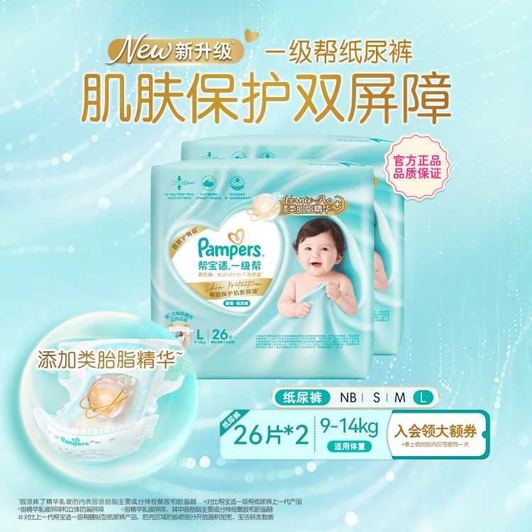 帮宝适 【超值2包】一级帮纸尿裤NB-L婴儿尿片超薄透气尿不湿小箱装