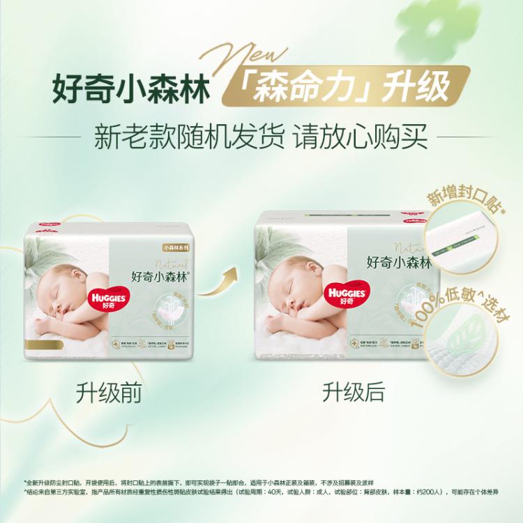 好奇 小森林纸尿裤透气NB66/S62/M50/L40/XL32新老随机
