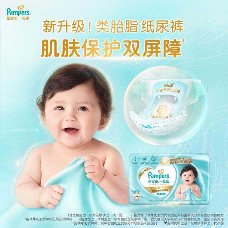 帮宝适 【试用尝鲜】一级帮纸尿裤NB-M超薄尿不湿Mini尿裤 图 5