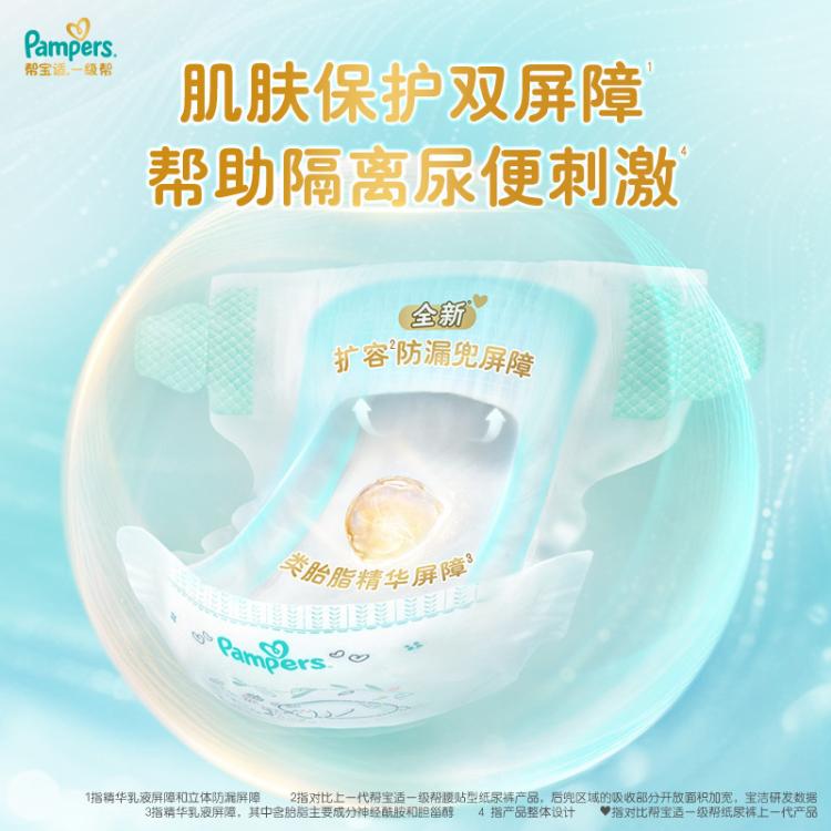帮宝适 【试用尝鲜】一级帮纸尿裤NB-M超薄尿不湿Mini尿裤 图 6