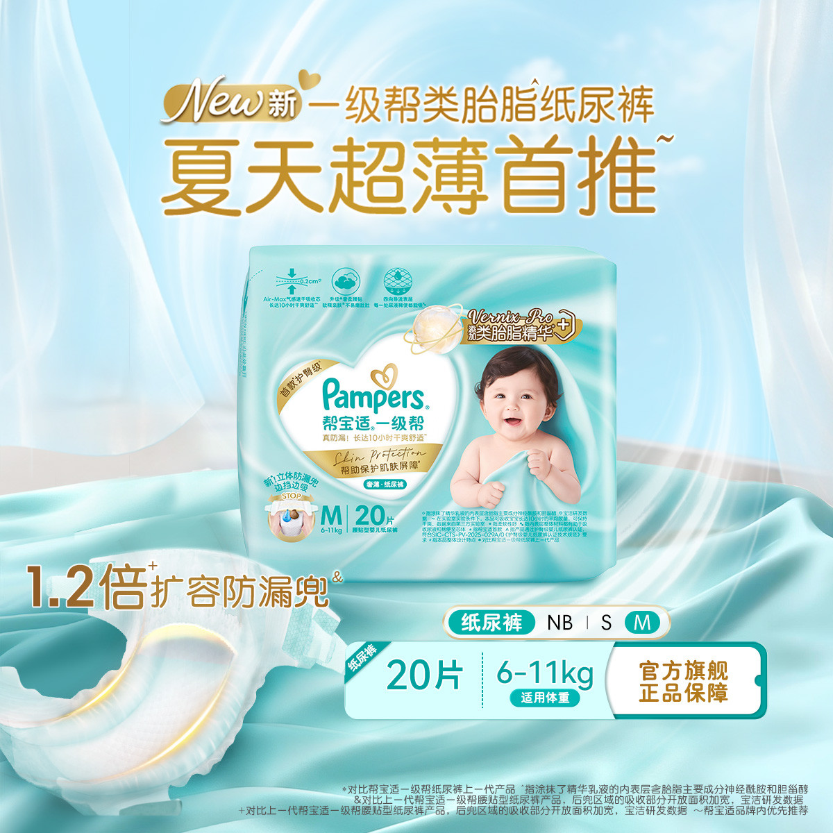 帮宝适 【试用尝鲜】一级帮纸尿裤NB-M超薄尿不湿Mini尿裤