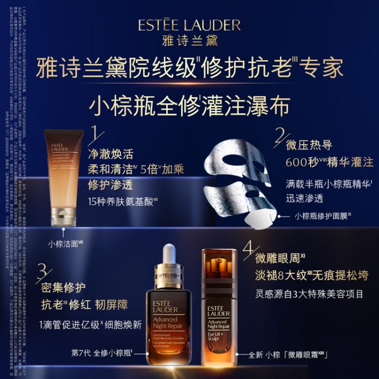 Estee Lauder雅诗兰黛 小棕瓶精华露30ml节日限定礼盒修护紧致护肤套装生日礼物