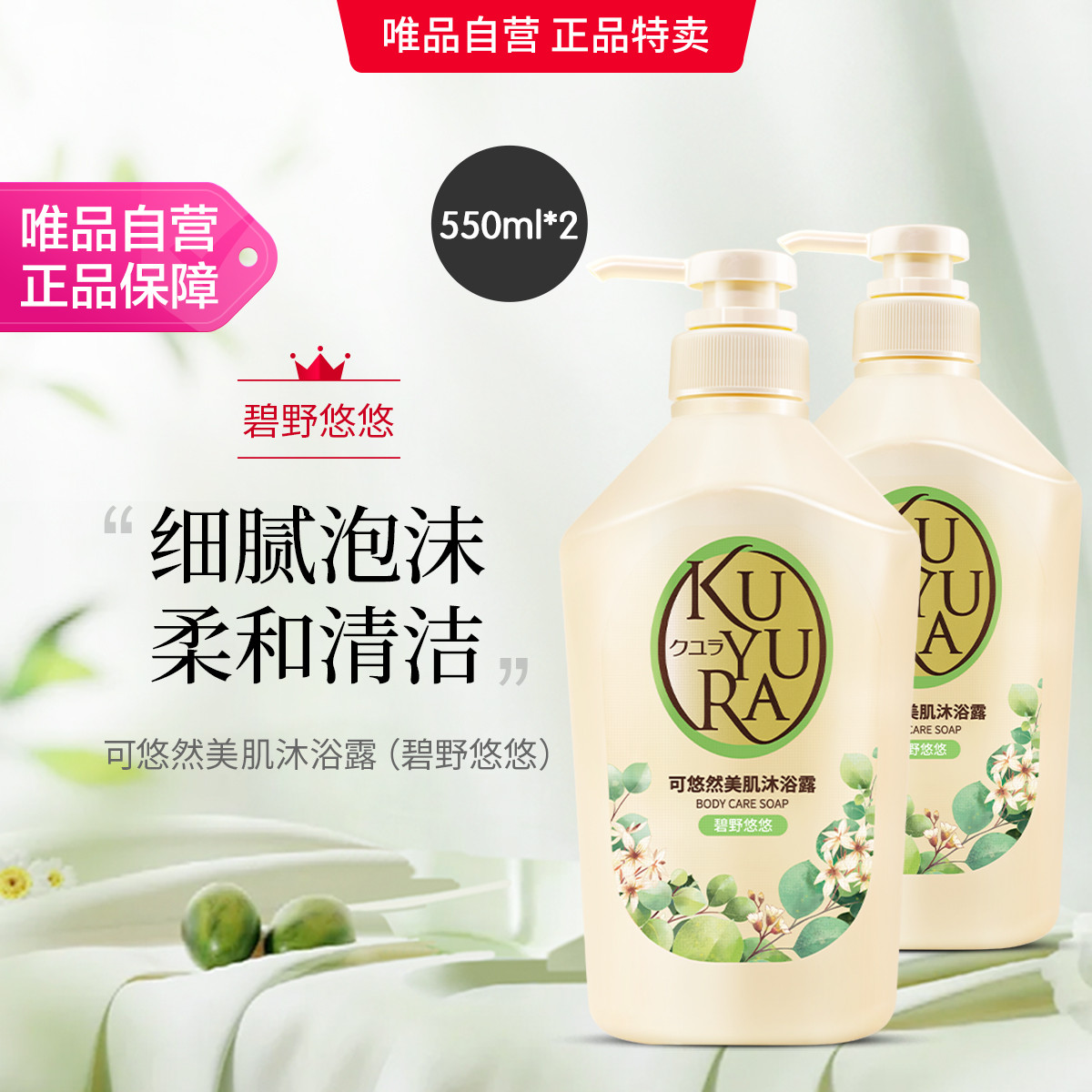 可悠然 美肌沐浴露550mL*2持久留香清洁香氛沐浴乳滋润保湿焕新装