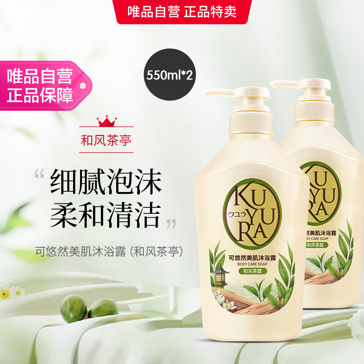 可悠然 美肌沐浴露550mL*2持久留香清洁香氛沐浴乳滋润保湿焕新装