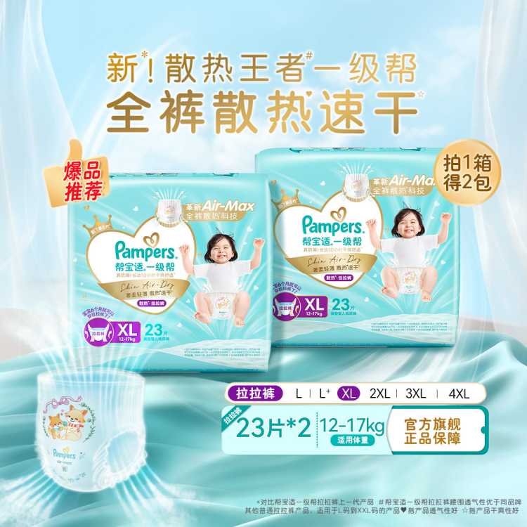 帮宝适 【超值2包】一级帮拉拉裤箱装夏天超薄透气尿不湿尿裤L-4XL