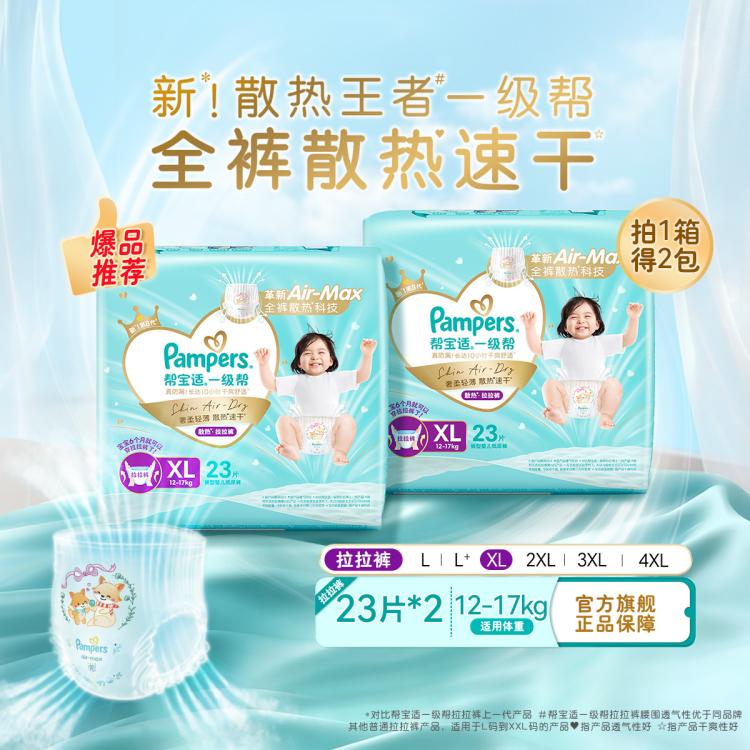 帮宝适 【超值2包】一级帮拉拉裤箱装夏天超薄透气尿不湿尿裤L-4XL