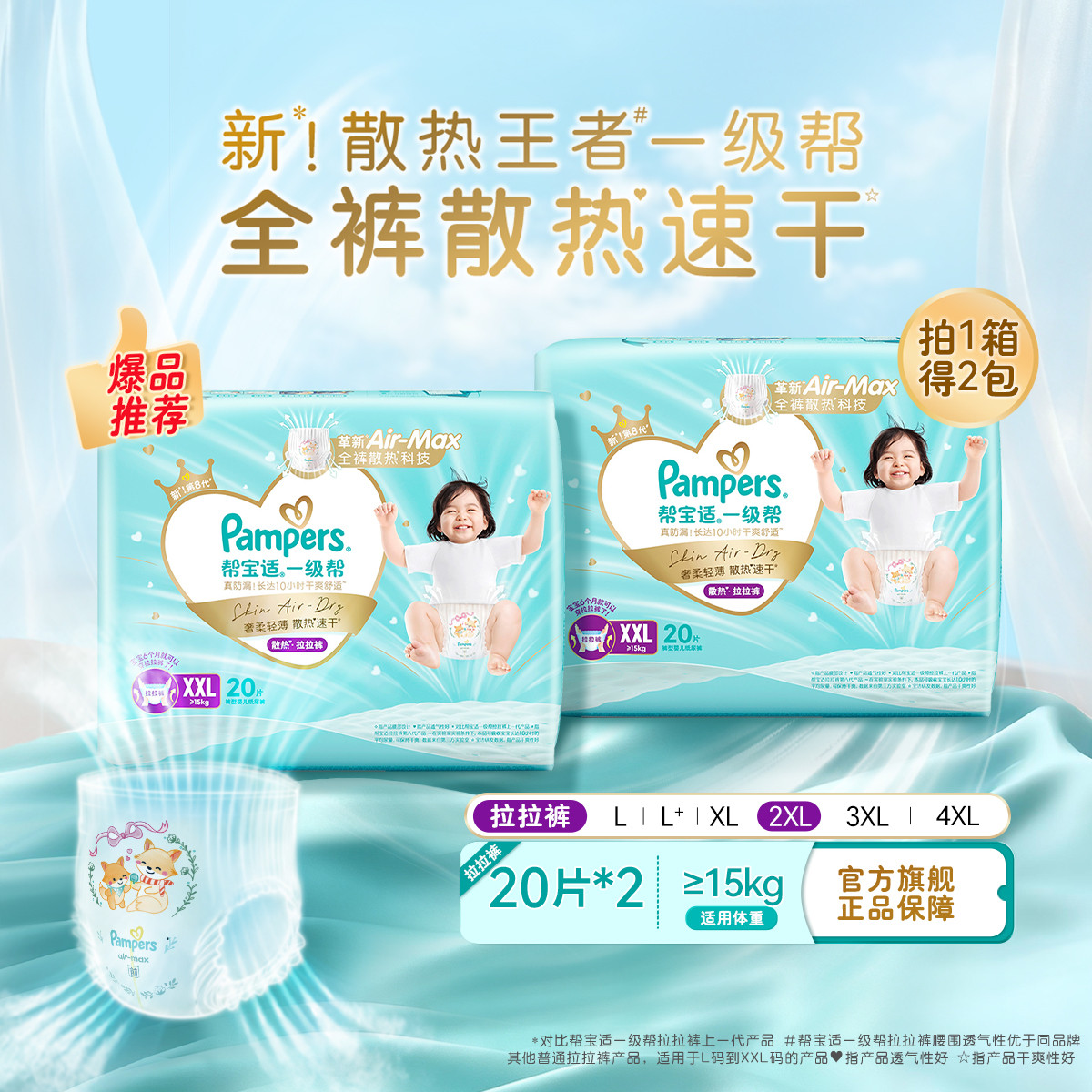 帮宝适 【超值2包】一级帮拉拉裤箱装夏天超薄透气尿不湿尿裤L-4XL