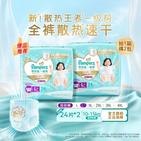 帮宝适 【超值2包】一级帮拉拉裤箱装超薄透气尿不湿尿裤L-4XL 图片 1
