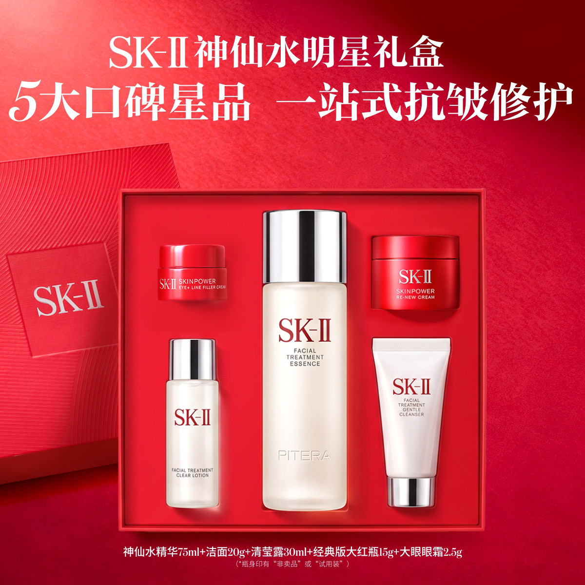 SK-II 神仙水精华护肤套装随行装面霜洁面眼霜清莹露节日礼物