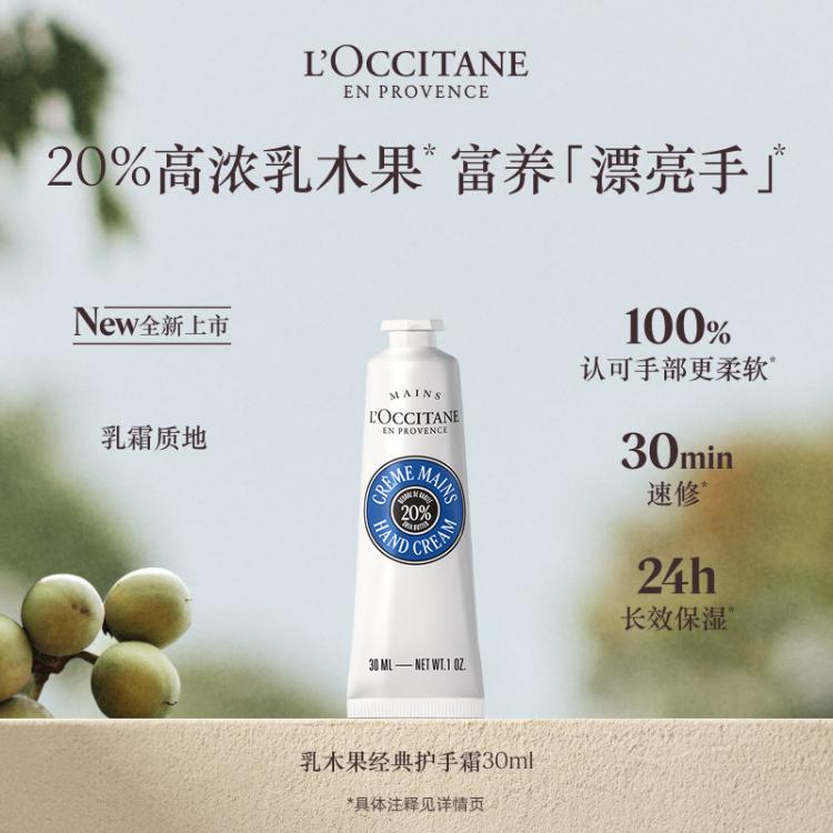 L'OCCITANE 欧舒丹【官方正品】3支装护手霜礼盒保湿滋润不粘腻持久留香