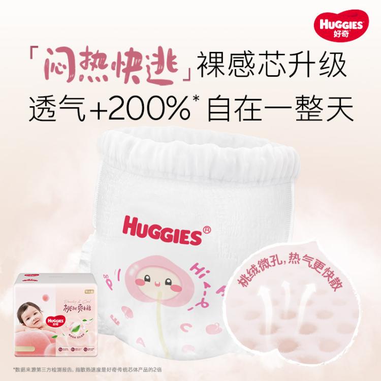 好奇 【超值囤货】铂金装小桃裤拉拉裤成长裤轻薄透气L-4XL(新老随机)