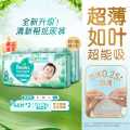 帮宝适 【超薄如叶】清新帮纸尿裤干爽透气尿不湿S-XL婴儿尿裤
