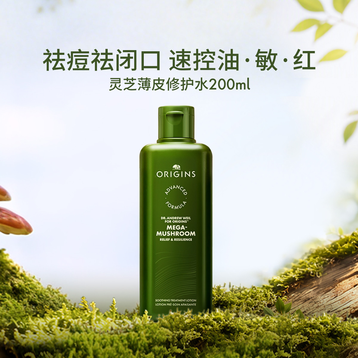 悦木之源 【镇店爆款】灵芝菌菇修护爽肤补精华水湿敷保湿敏感痘肌舒缓喷雾