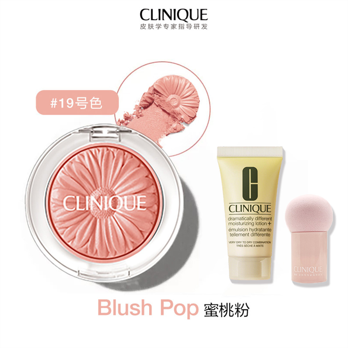 倩碧 Clinique 直播专属【高光修容三合一】小雏菊花形腮红3.5g修容提亮显白